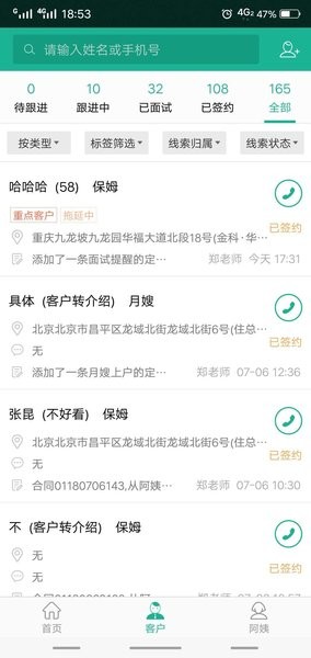 熊猫系统家政软件 截图1