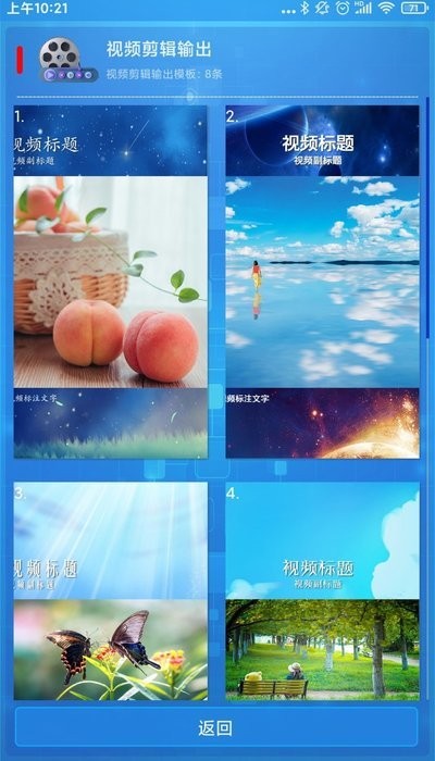 随剪辑APP 截图4