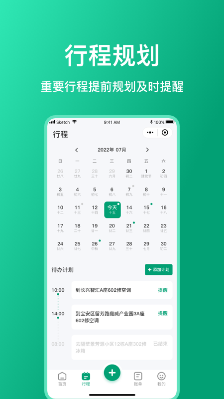 扳手记账app 截图5