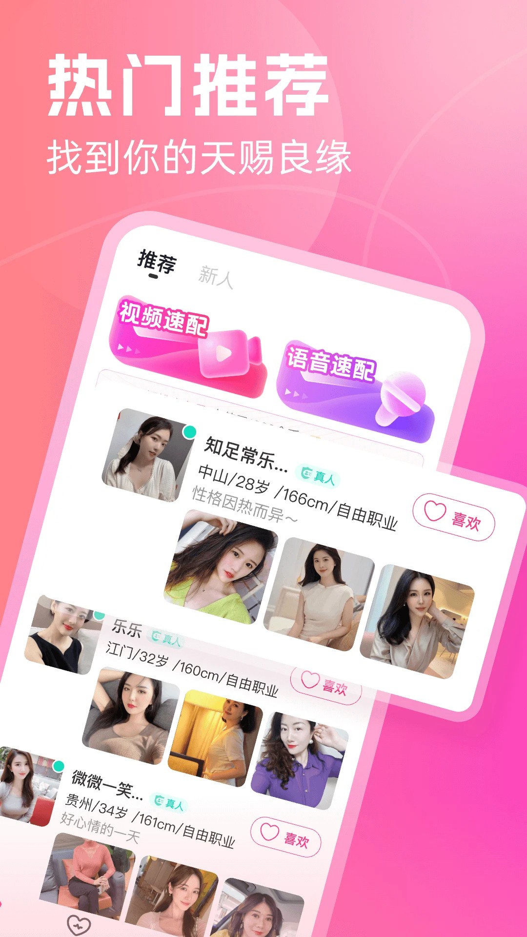 闪遇交友app官方 截图3