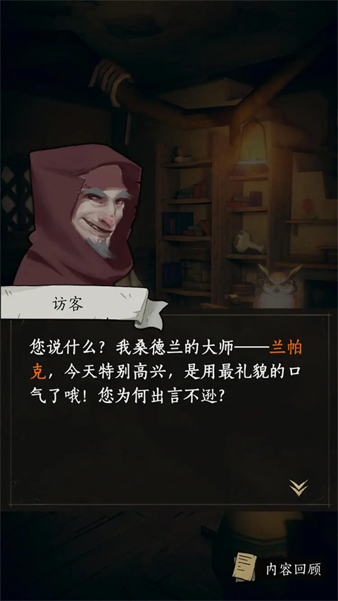 猫头鹰和灯塔官方版 截图5