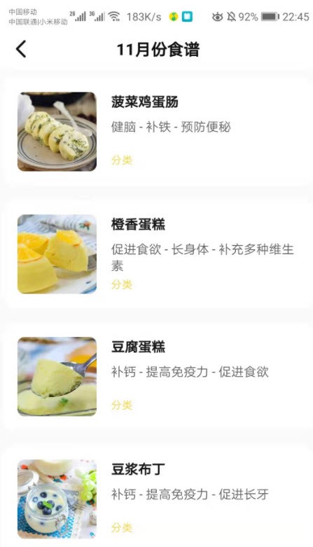 宝贝辅食食谱 截图1