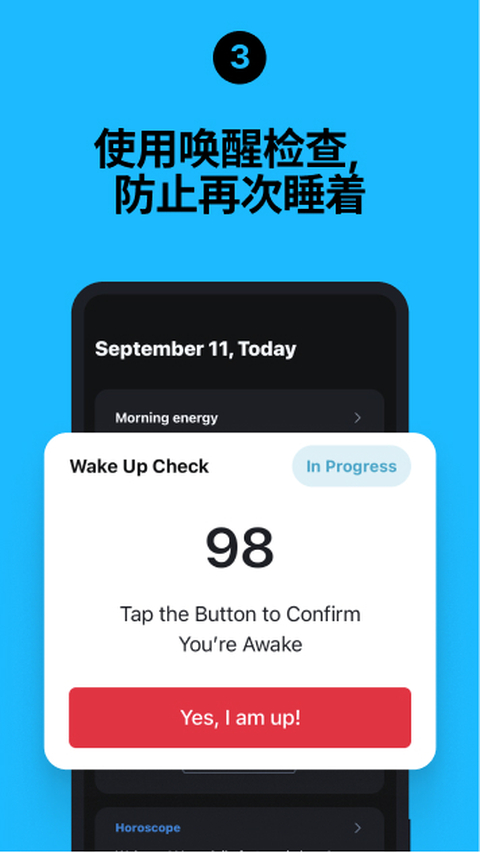 睡你妹闹钟官方版 截图2