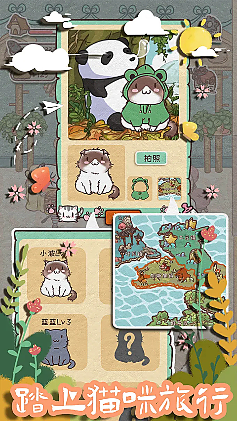 开心猫舍官方版 截图5