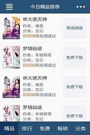 飞库小说免费全本 截图3