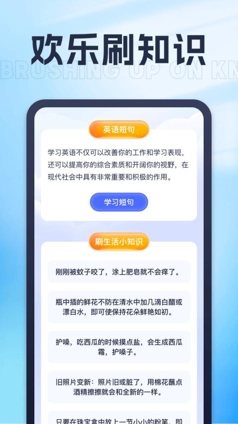 喜闻乐刷APP 截图2