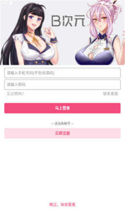 b次元最新安卓版 截图2