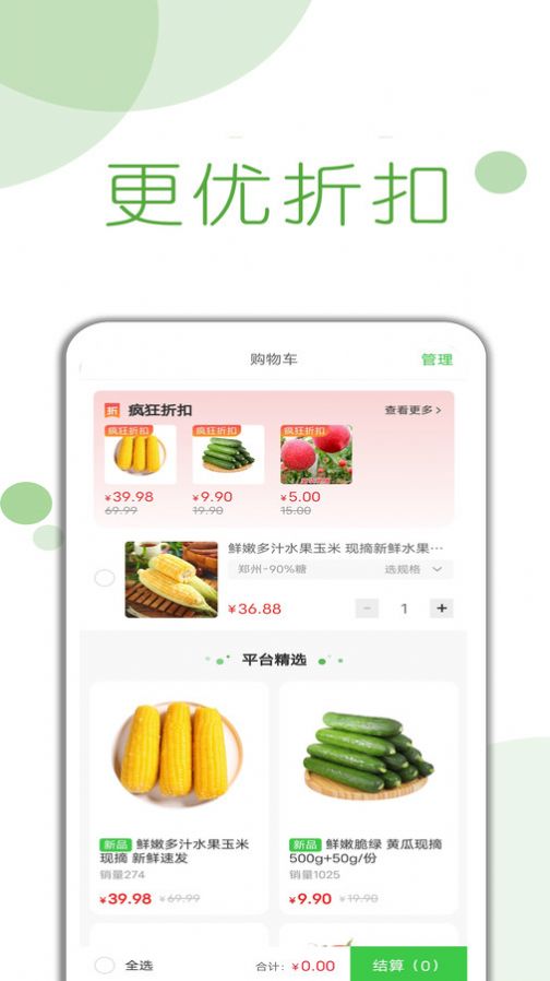首月买菜app 1