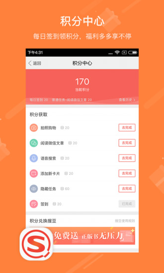 搜狗搜索最新版本 截图3