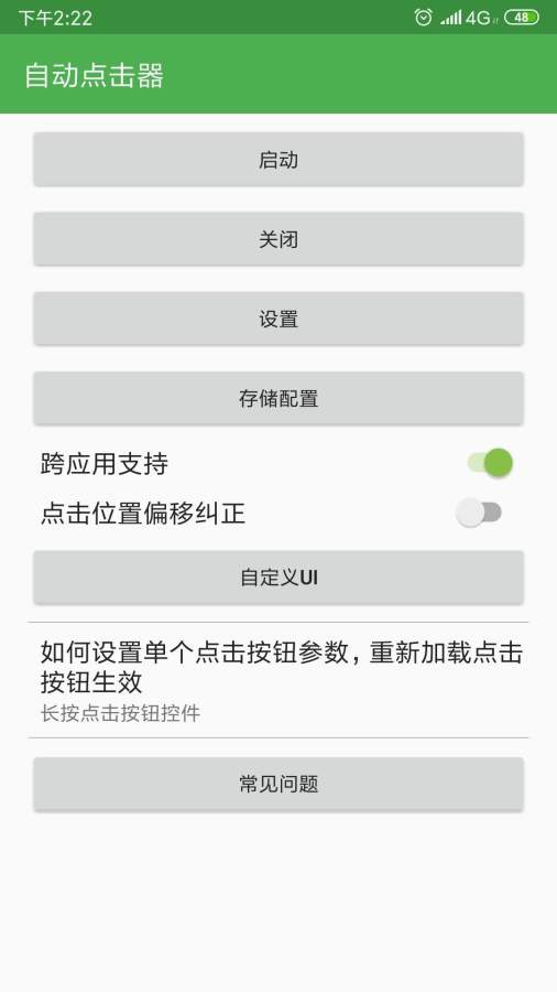 自动点击器官方版 截图2