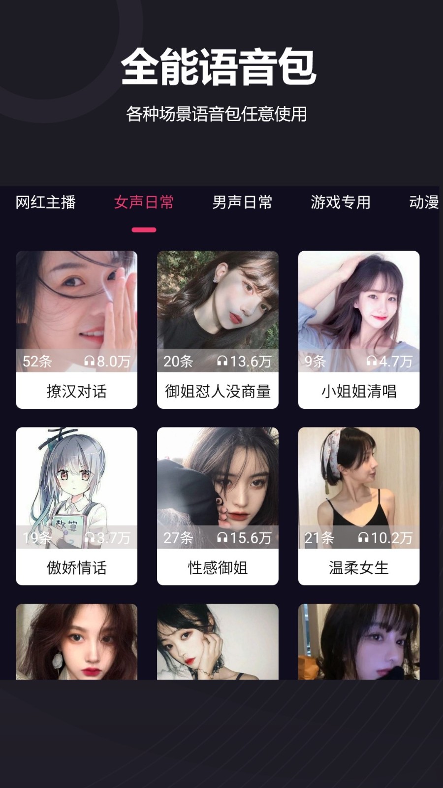 免费游戏变声器 截图2