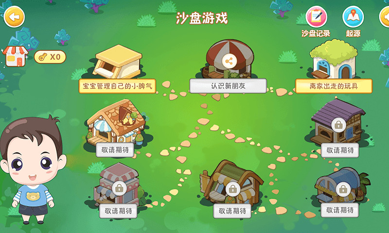 糖糖智汇屋app 截图1