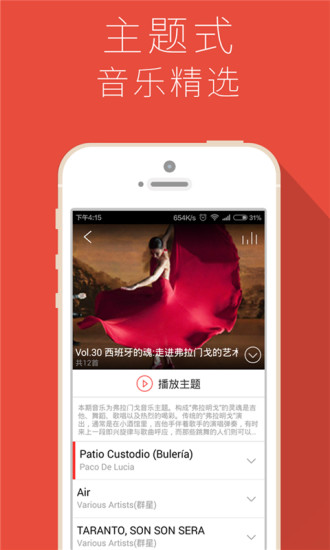 hifi音乐助手app 截图3