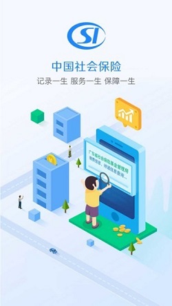 广东社保 截图3