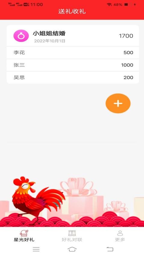 星光好礼APP 截图1