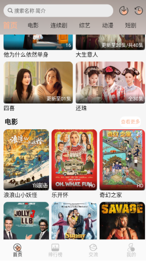 段友影视tv版 截图11