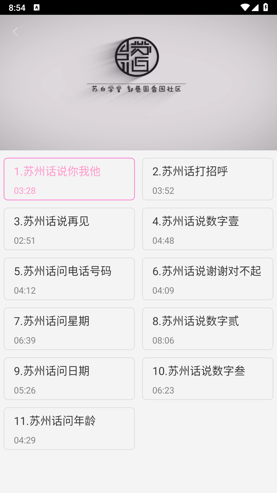 疯狂方言安卓版 截图1