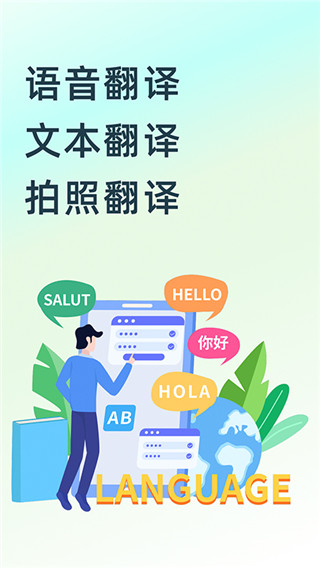 英文翻译器app 截图4