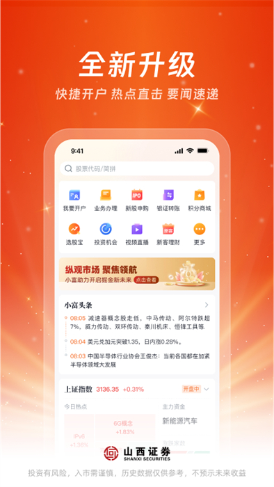 汇通启富山西证券app 截图3