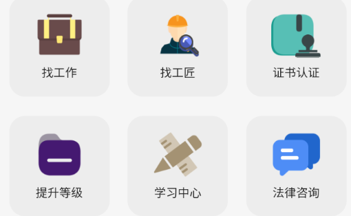 工匠之家app 1