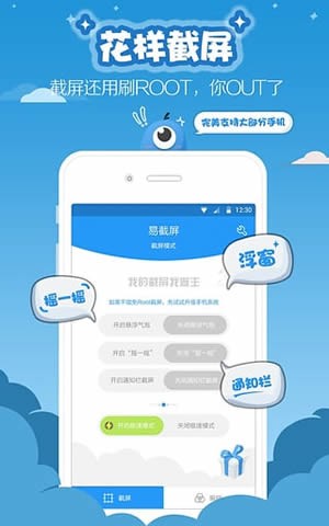 易截屏滚动截屏 截图5