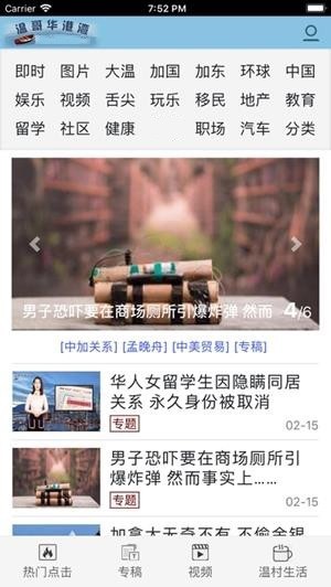 温哥华港湾 截图2