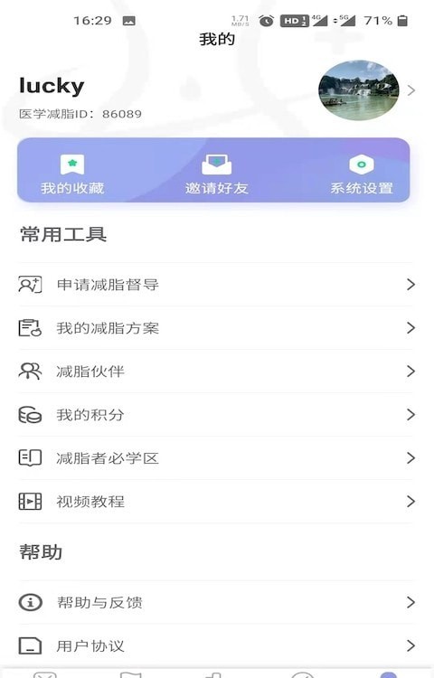 医学减脂app 截图3