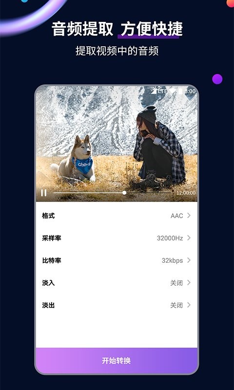 mp4格式转换大师app 截图4