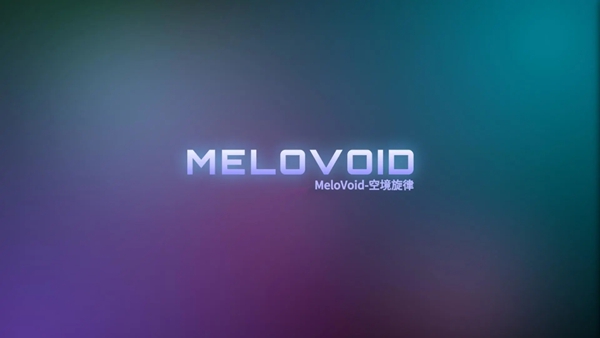 空境旋律（MeloVoid） 截图4