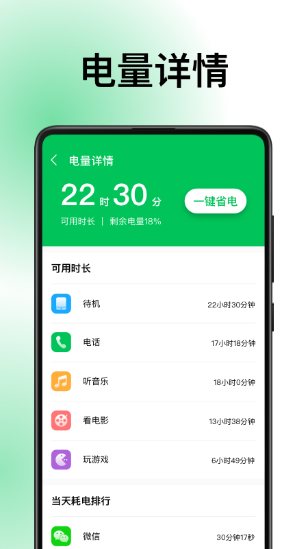 德物超级电池app 截图2