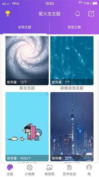 萤火虫主题app 截图1