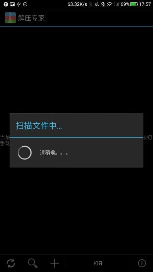 解压专家旧版本 截图1