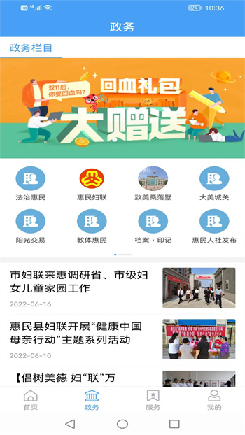 爱惠民app 截图3