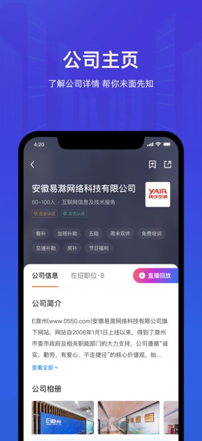 皖聘宝 截图1