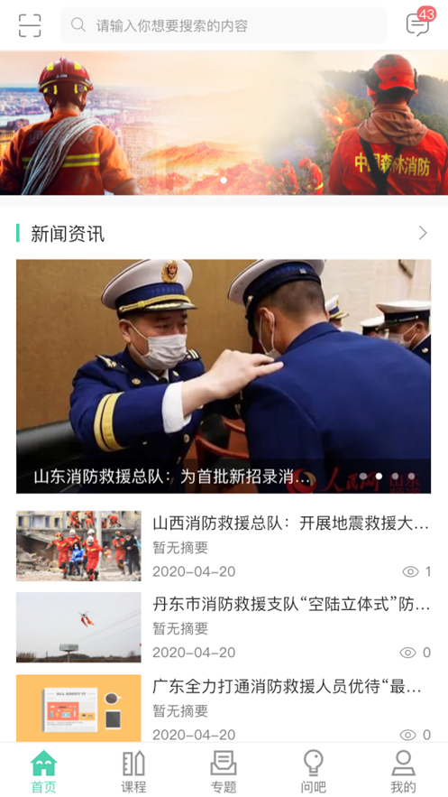 消防救援网院app 截图1