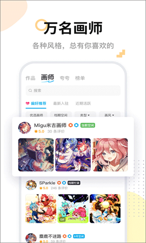 米画师接单平台 截图2