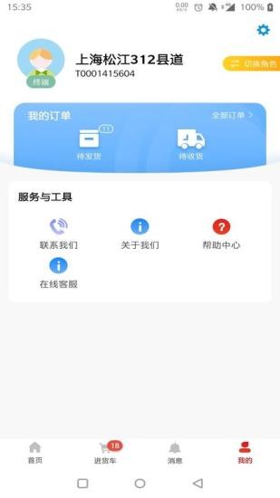 快销网平台 截图3