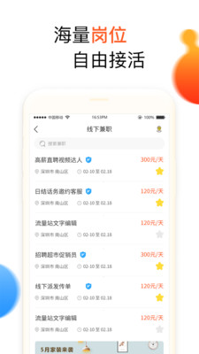 兼职啦 截图3