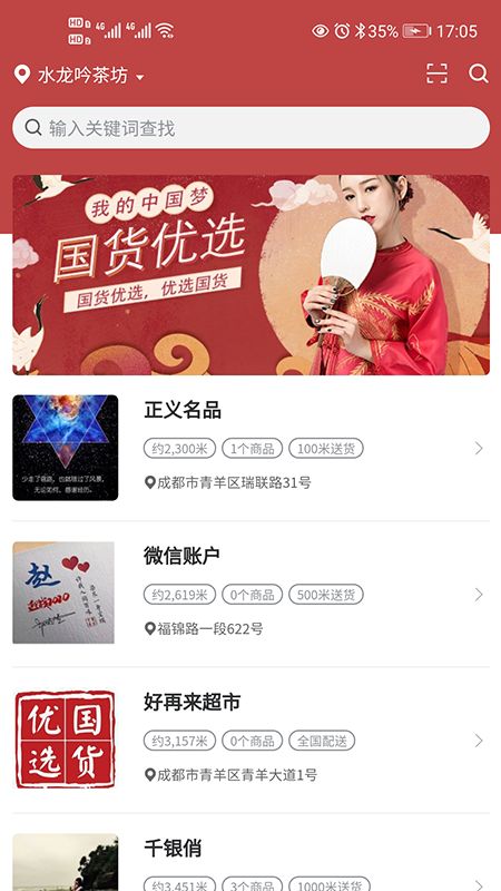国货优选 截图1