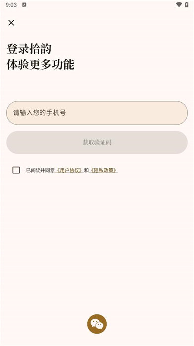 拾韵app 截图3