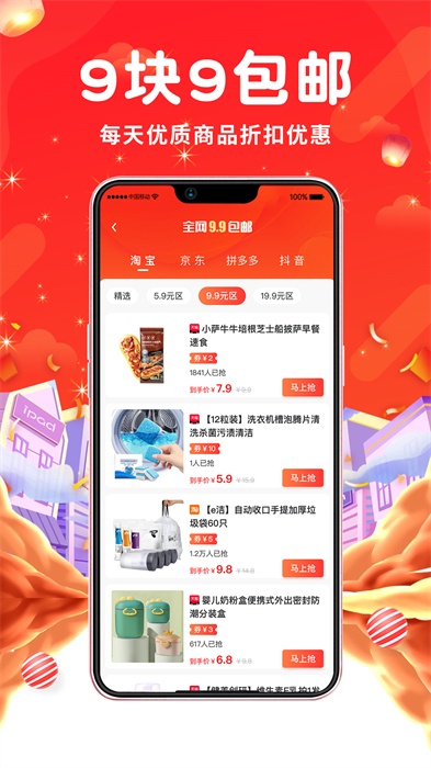 平易优选app 截图2