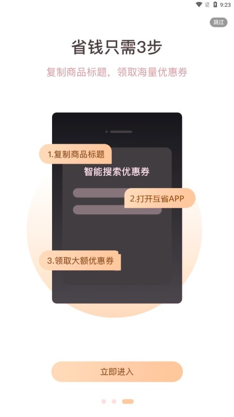 互省商城app 截图1