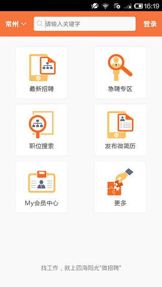 微招聘 截图1