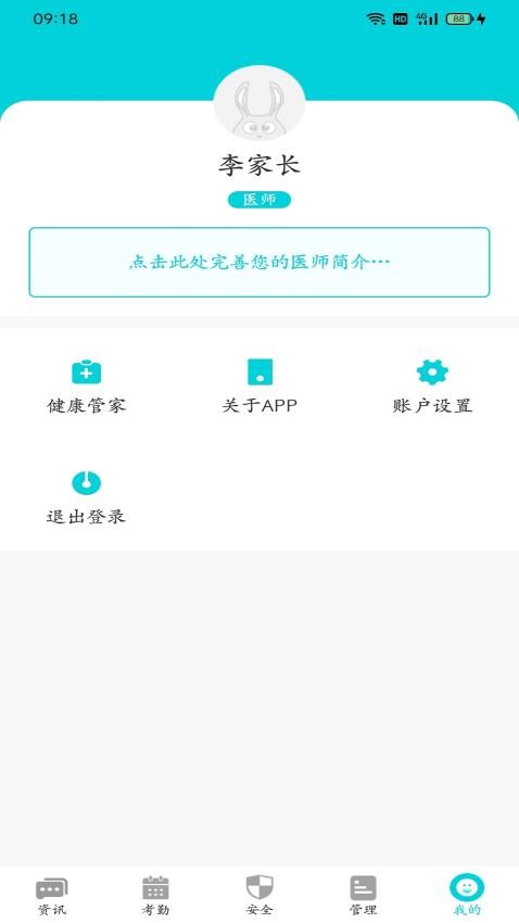 兔盯康复教师app 截图5