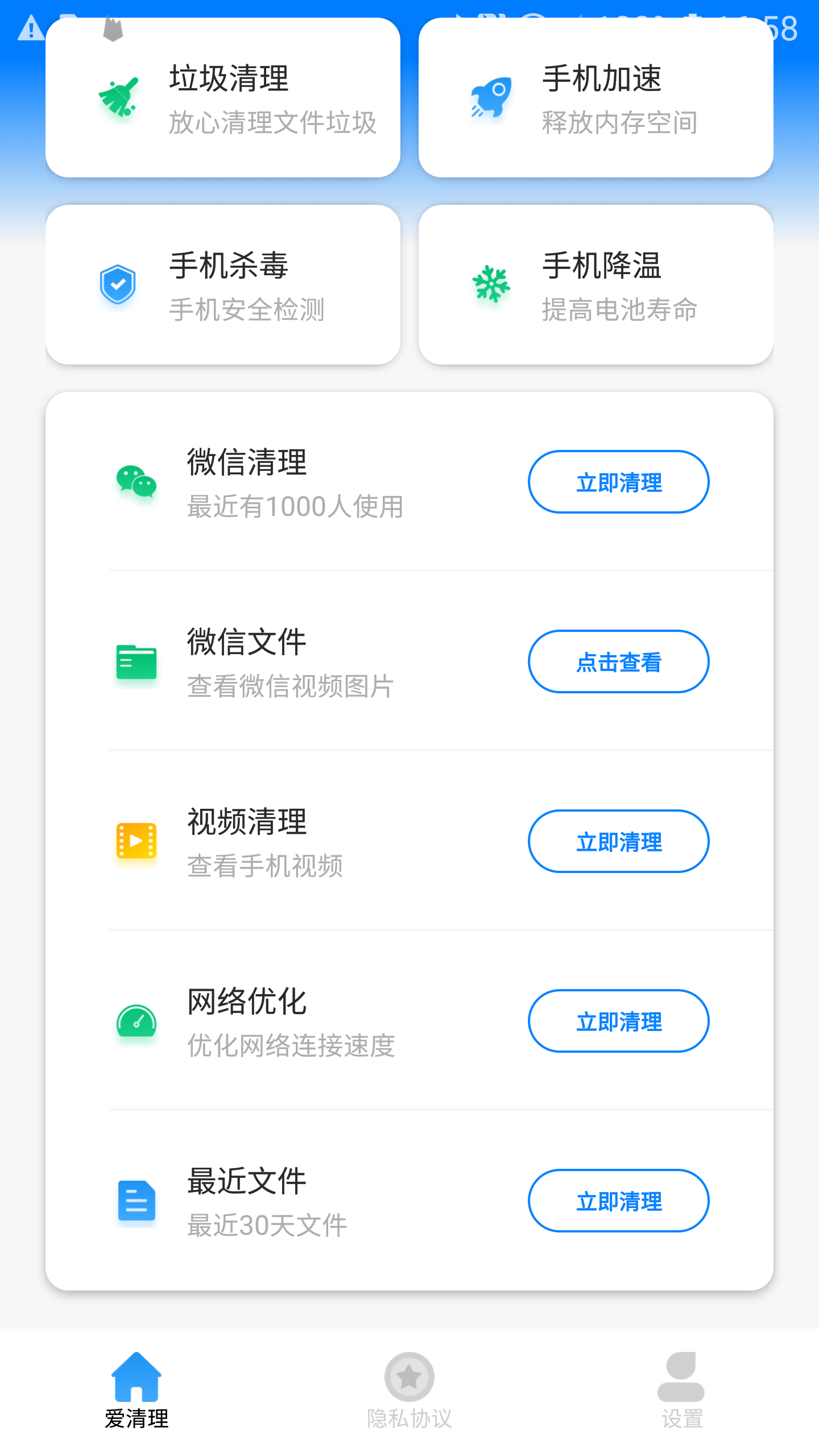 清理大牛 截图2