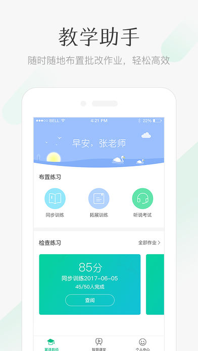 翼课教师app 截图5