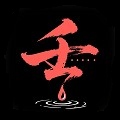 腕上小六壬