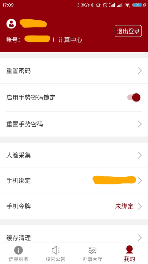 北京大学app 截图4