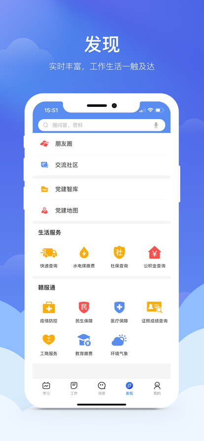 赣鄱党建云app 截图2