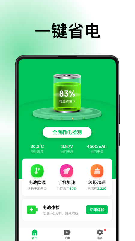 德物超级电池app 截图1